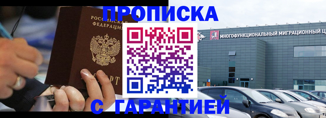 прописка для школы в Мценске