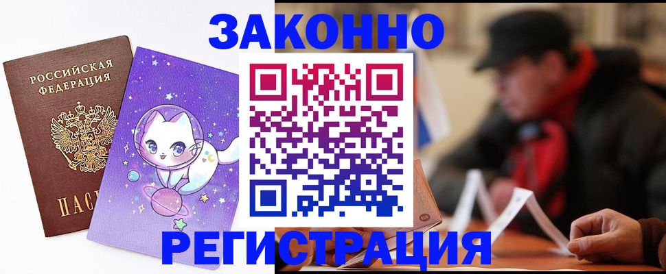 временная регистрация для школы в Мценске