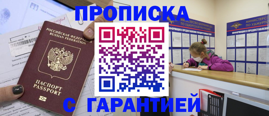 прописка 2025 в Мценске
