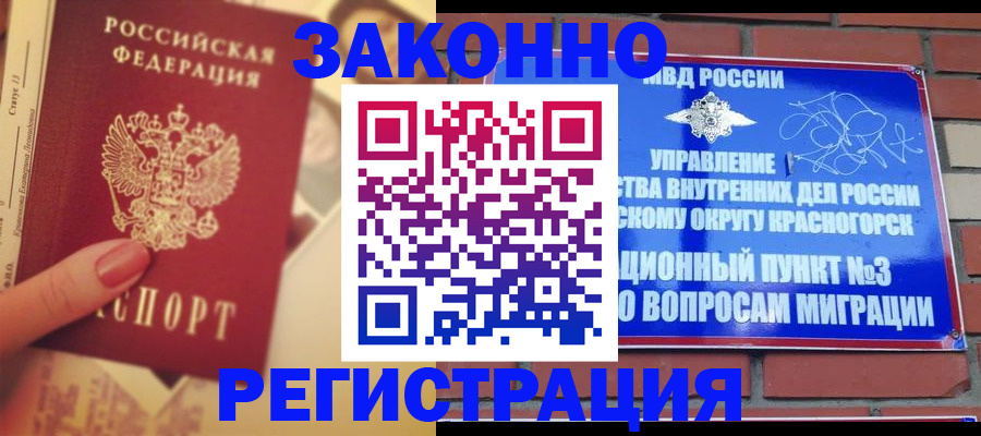 прописка в квартире в Мценске