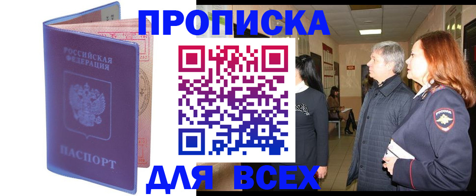 прописка ребенка в Мценске
