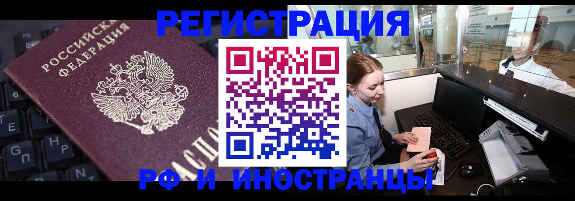 временная регистрация 2025 в Мценске